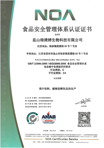 食品安全管理體系認(rèn)證證書(shū)