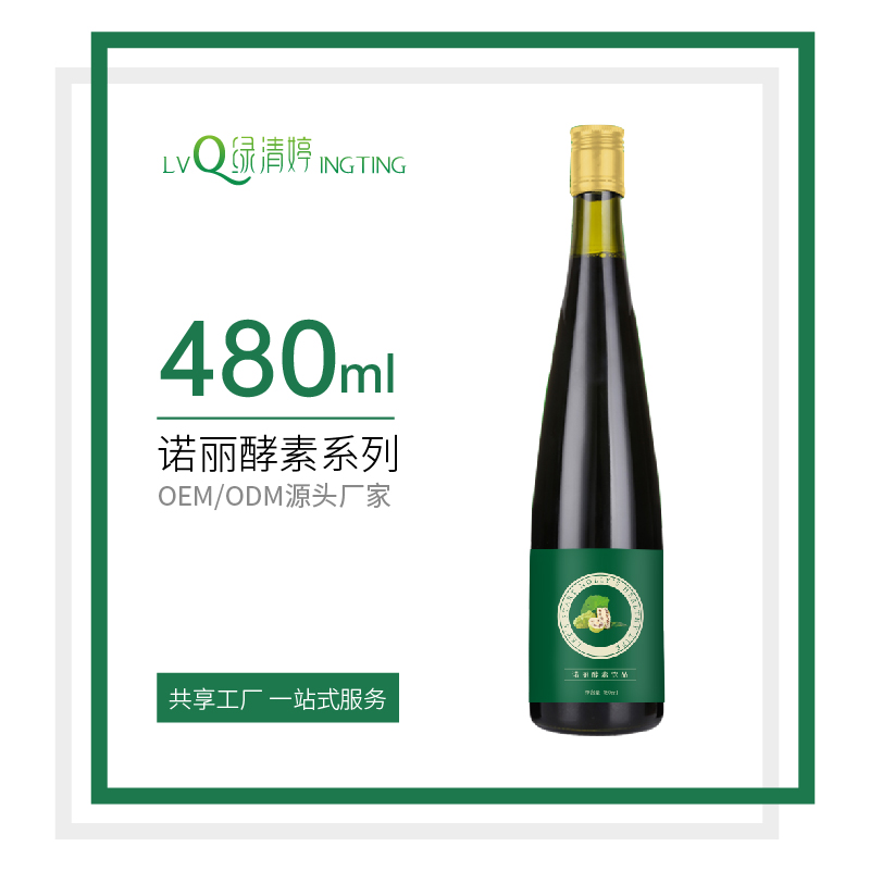 諾麗果酵素飲品代加工貼牌oem