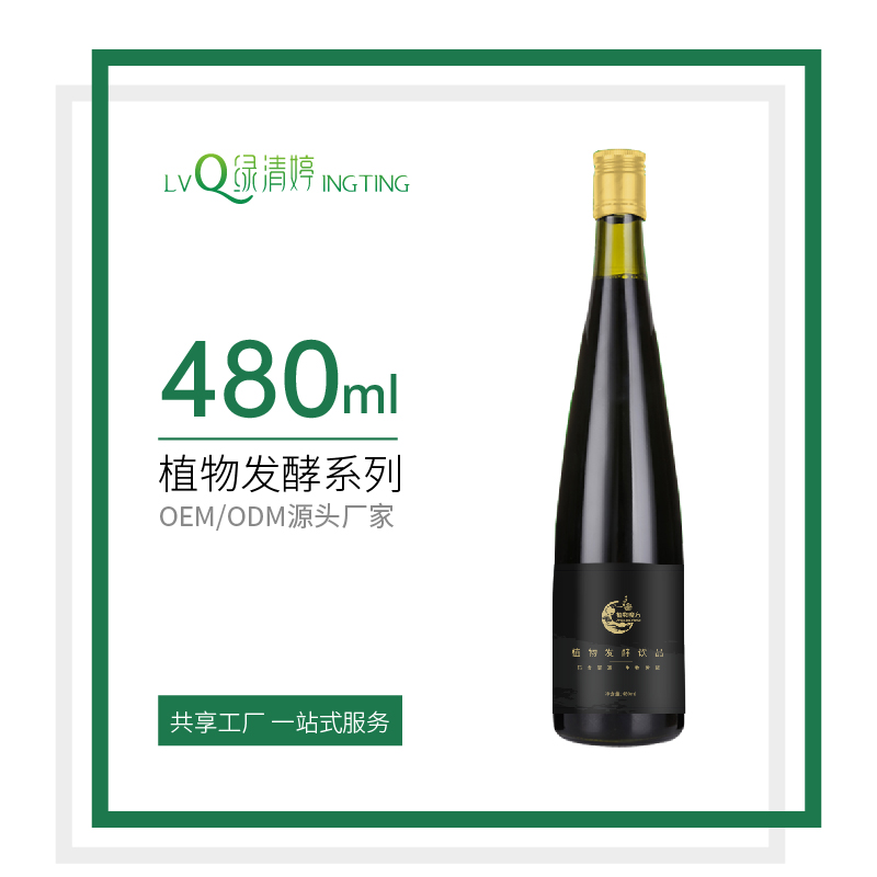 桑葚酵素飲品貼牌代加工oem