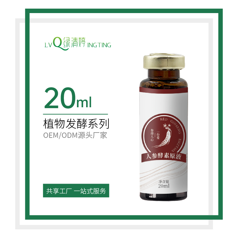 人參酵素原液貼牌代加工oem