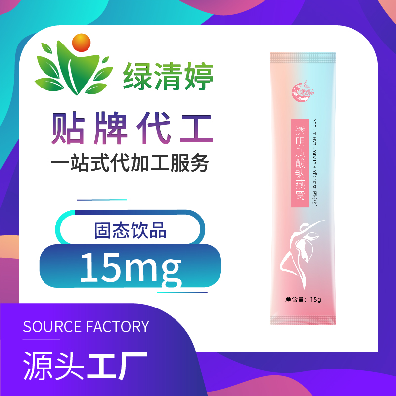 透明質酸鈉燕窩固體顆粒