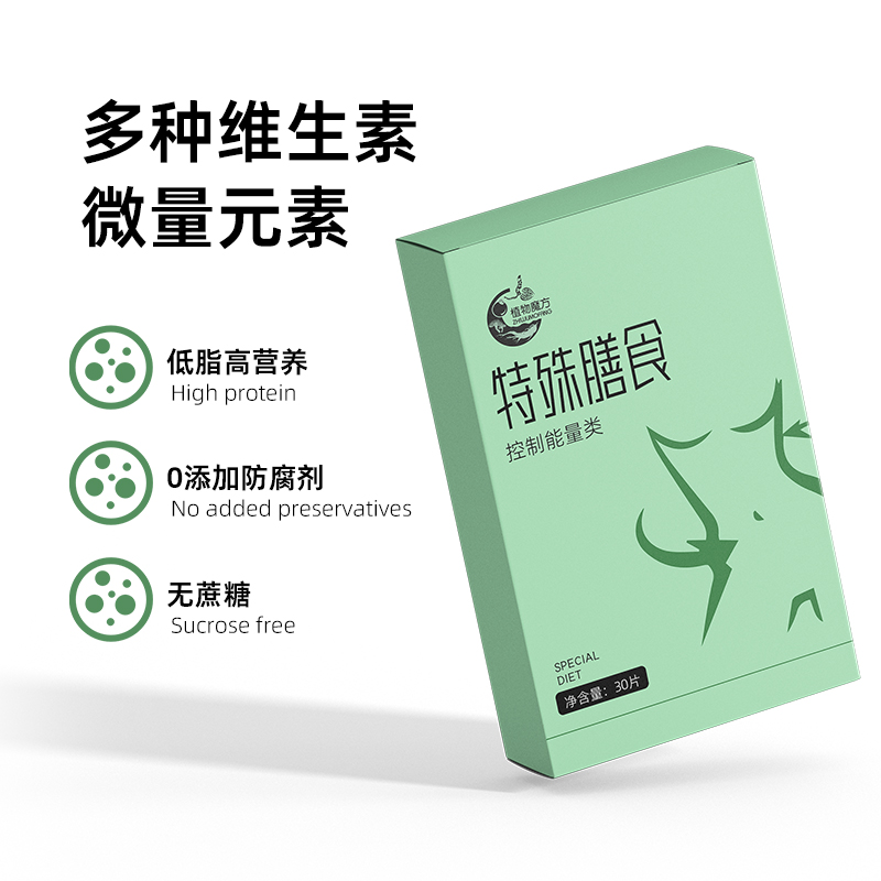 特殊膳食顆粒沖劑