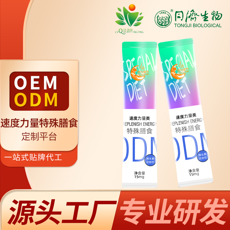 特殊膳食速度能量類