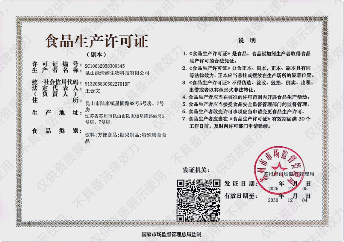 食品生產(chǎn)許可證