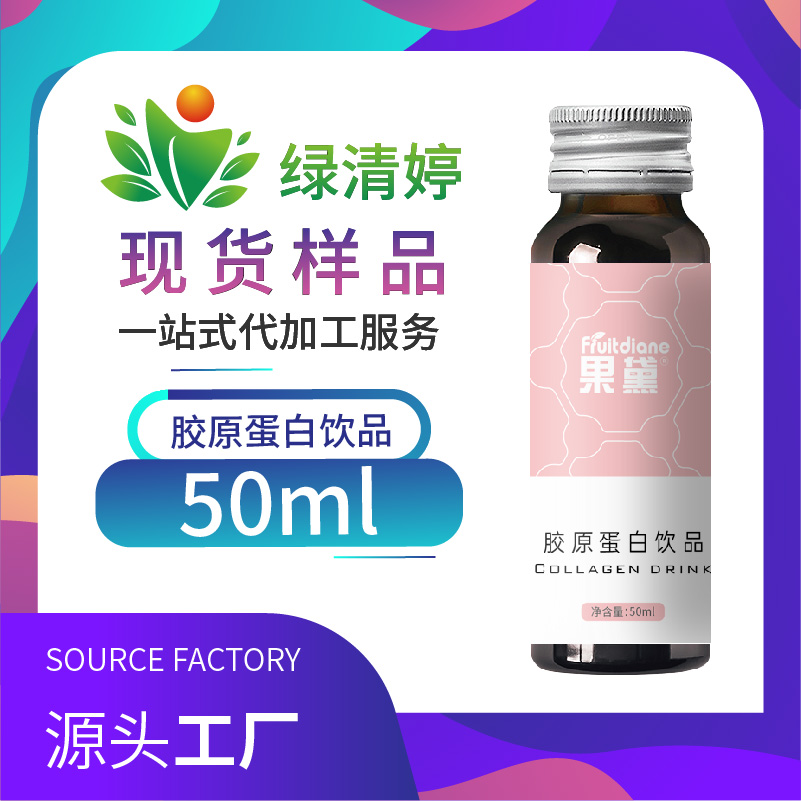 膠原蛋白飲品代工